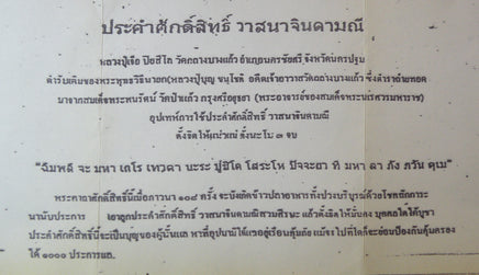 Chapelet précieux en cintamani du Très Vénérable Luang Phor Djua. La Magie du Bouddha.