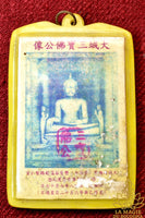 Rare amulette ancienne (1957) image du Bouddha Luang Pho To du Wat Phanang Choeun La Magie du Bouddha.
