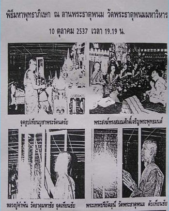 Precieuse amulette du Bouddha Sakyamouni – Roon Phratat Phanom Borom Chedi (Luang Phor Kamphan, 1994) La Magie du Bouddha.
