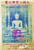 Rare amulette ancienne (1957) image du Bouddha Luang Pho To du Wat Phanang Choeun La Magie du Bouddha.