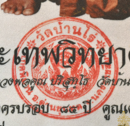 Tissu sacré Pa Yant Khorhai Chokdee – Luangphor Koon Parisutho – Wat Banrai – 2007 La Magie du Bouddha.