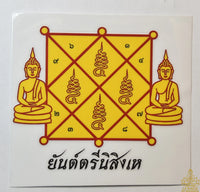 🛕 Autocollants protecteurs du Yant Trinisinghae, le bouclier mystique du Bouddha.