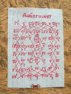 Tissus sacré Thai Pa-Yant protecteur Yant Kropetch - Vénérable LP Sao. La Magie du Bouddha.