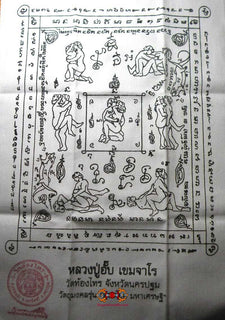 Tissu sacré Pa Yant érotique - Très Vénérable LP Happ. La Magie du Bouddha.